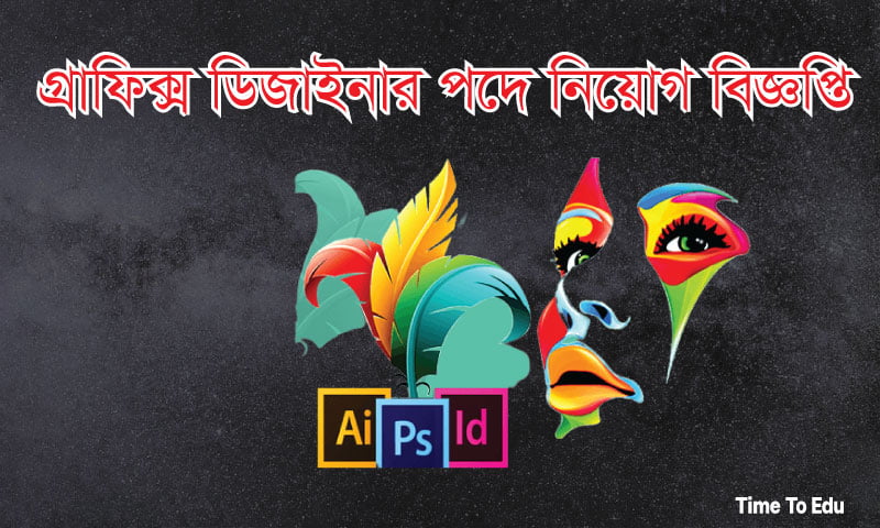 গ্রফিক্স ডিজাইনার