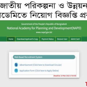 জনপ্রশাসন মন্ত্রণালয়াধীন জাতীয় পরিকল্পনা ও উন্নয়ন একাডেমিতে নিয়োগ বিজ্ঞপ্তি প্রকাশ করা হয়েছে