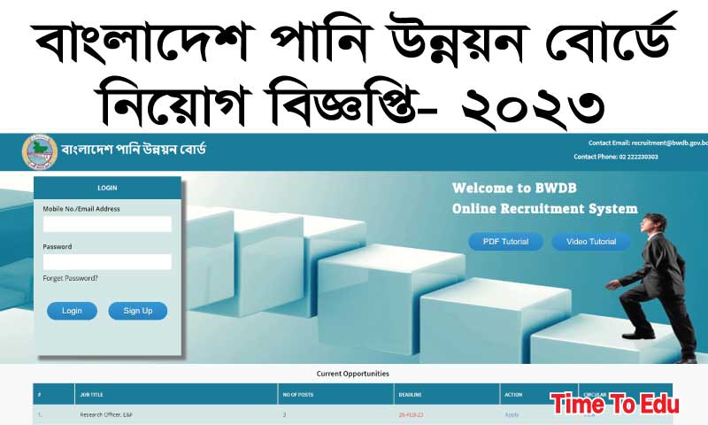 বাংলাদেশ পানি উন্নয়ন বোর্ডে উপসহকারী প্রকৌশলী পদে নিয়োগ বিজ্ঞপ্তি