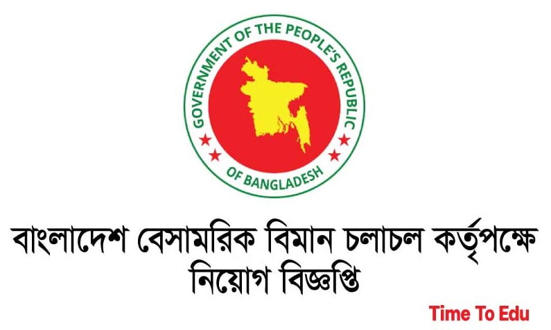 বাংলাদেশ বেসামরিক বিমান চলাচল কর্তৃপক্ষে শূণ্য পদে নিয়োগ বিজ্ঞপ্তি প্রকাশ