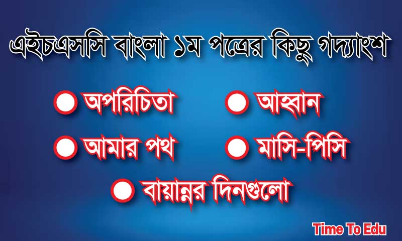 বাংলা ১ম