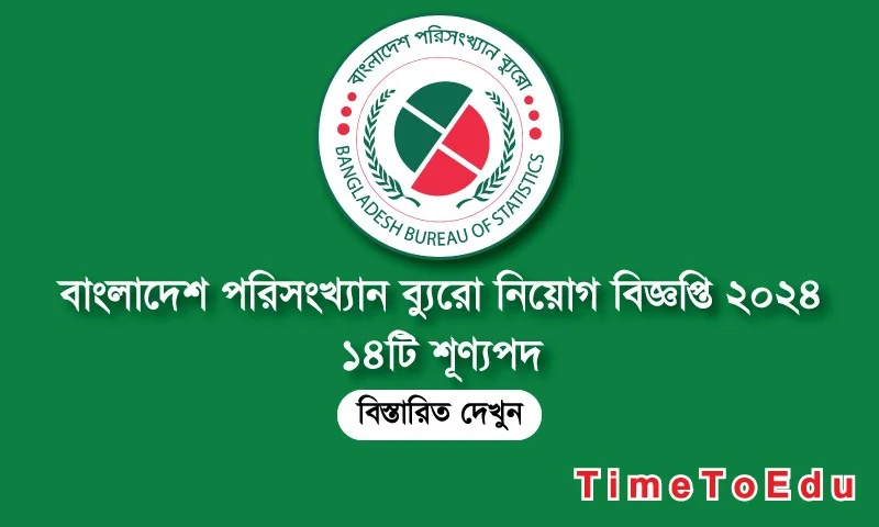 ২০২৪ এ বাংলাদেশ পরিসংখ্যান ব্যুরোতে নিয়োগ