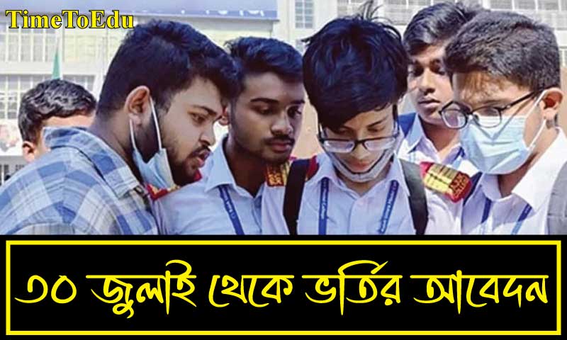 একাদশ শ্রেণি ভর্তি ২০২৫–২৬: সময়সূচি, আবেদন পদ্ধতি ও সরকারি বিজ্ঞপ্তি (PDF সহ)